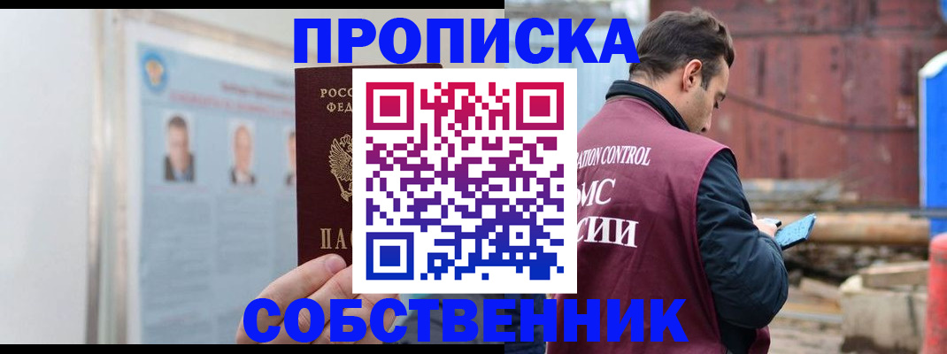 прописка для работы в Гусиноозёрске