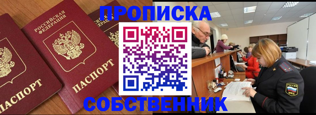 прописка ребенка в Гусиноозёрске
